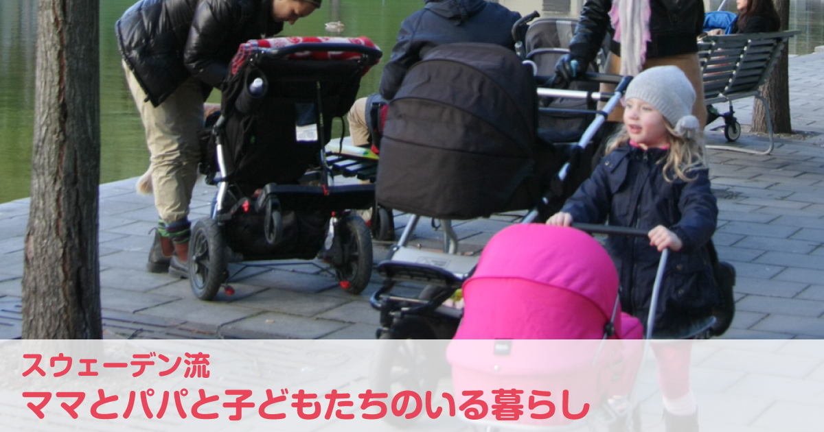 優しい国で楽しく子育て♪