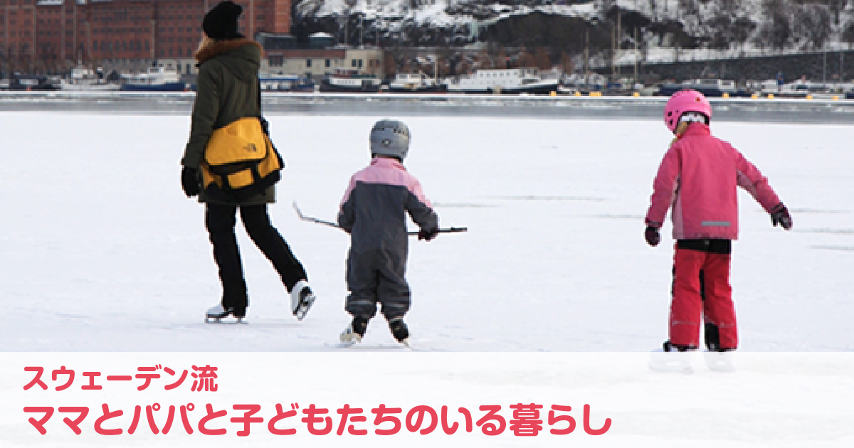 真冬もいきいきウィンターライフ