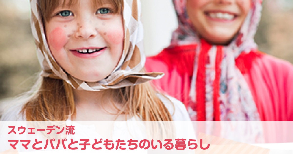 春を告げる、スウェーデンの「イースター」