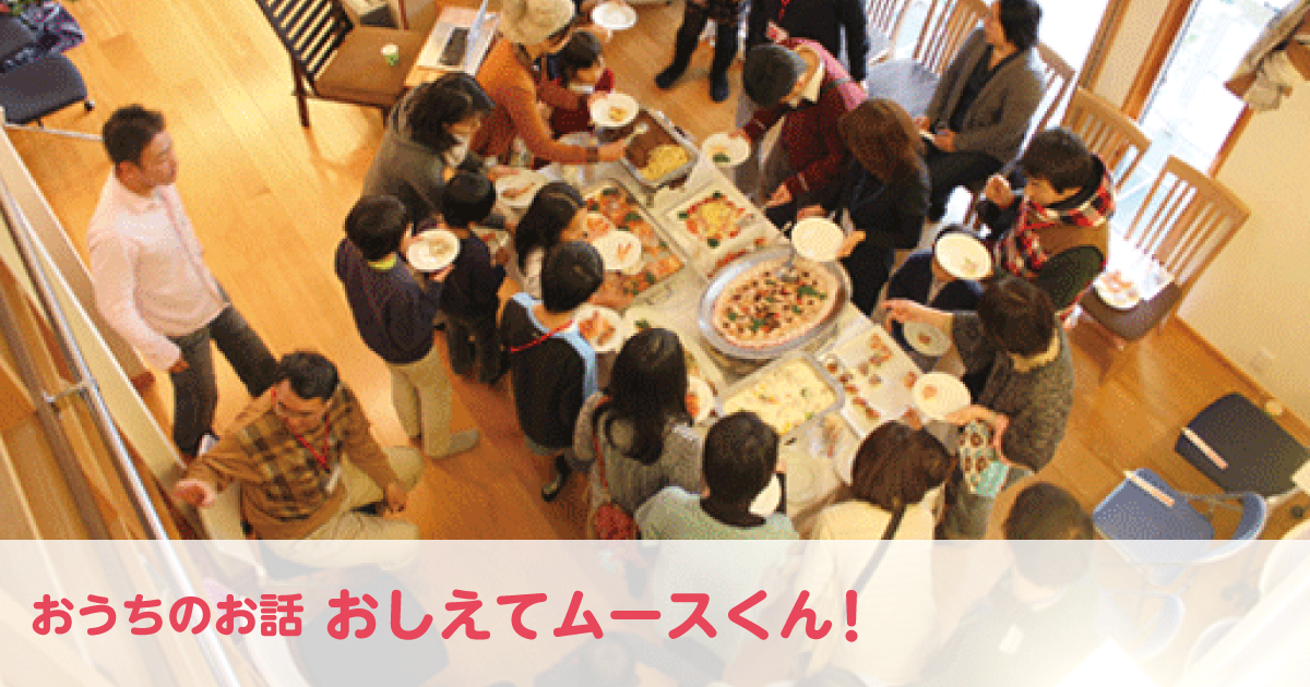 「イベントに参加してみよう編❶」イベントって、なに？