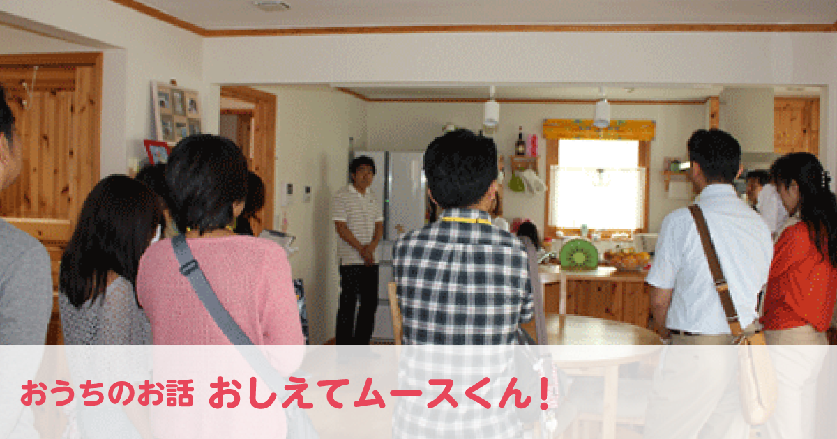 「イベントに参加してみよう編❷」完成内覧会・入居者内覧会