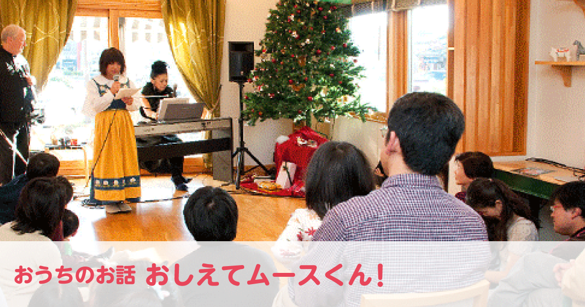 「イベントに参加してみよう編❹」クリスマスパーティ