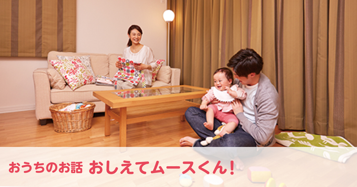 「季節の住まい方編❶」梅雨も快適