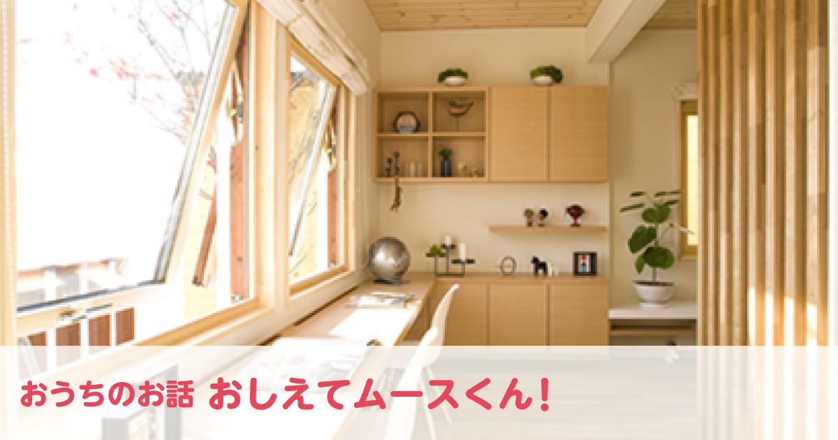 「窓編❸」気持ちのいい風をとりいれよう!“ぐるっと回転”