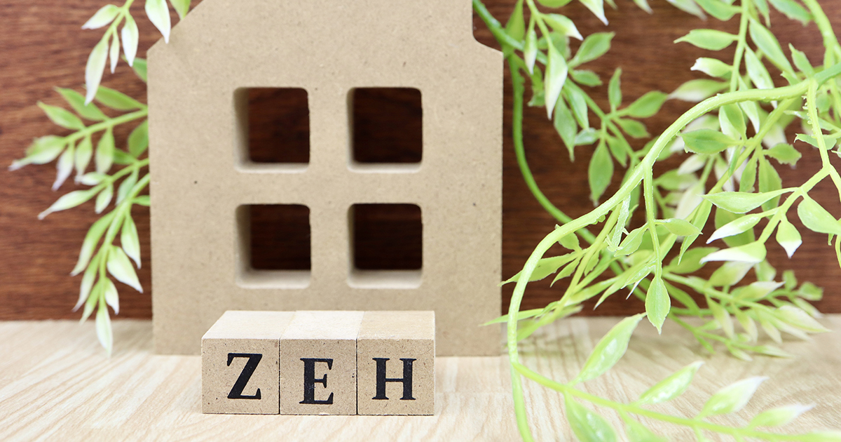 補助金がもらえるZEH（ゼッチ）って何？メリットとデメリットを徹底解説