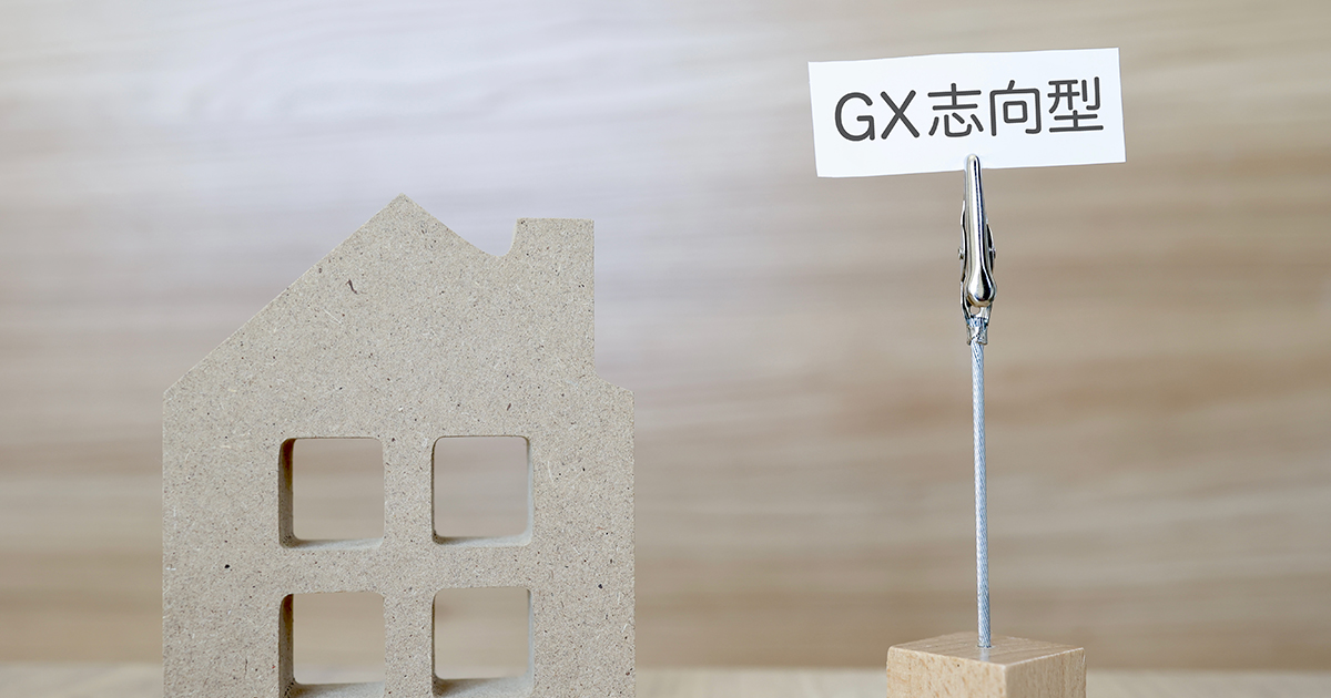 補助金は最大160万円！ GX志向型住宅って何？メリットや注意点を解説