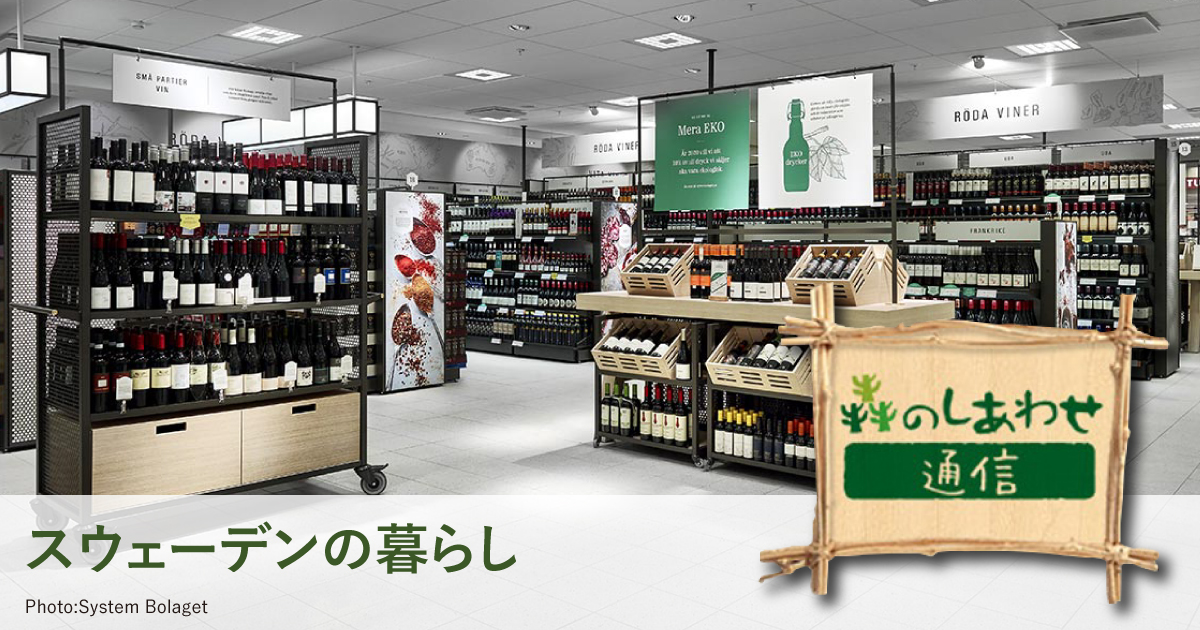 「森のしあわせ通信」国営酒屋「システムボラーゲット」