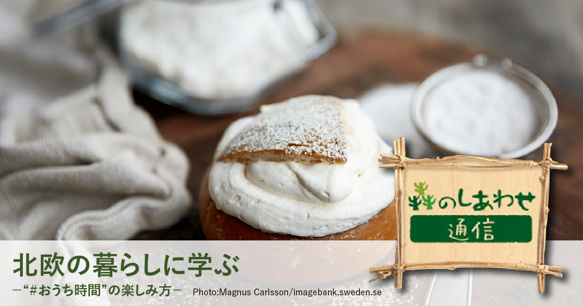 「森のしあわせ通信」Vol.11 LOPPISでの一期一会