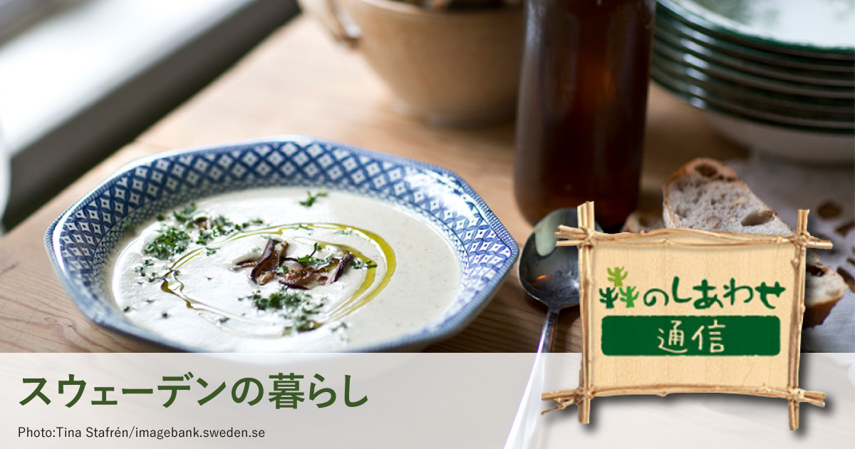 「森のしあわせ通信」木曜日のエンドウ豆スープ