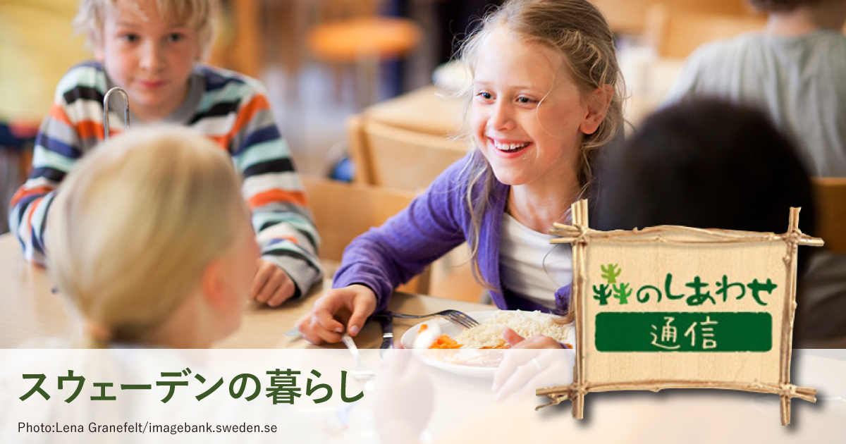 「森のしあわせ通信」無料の学校給食