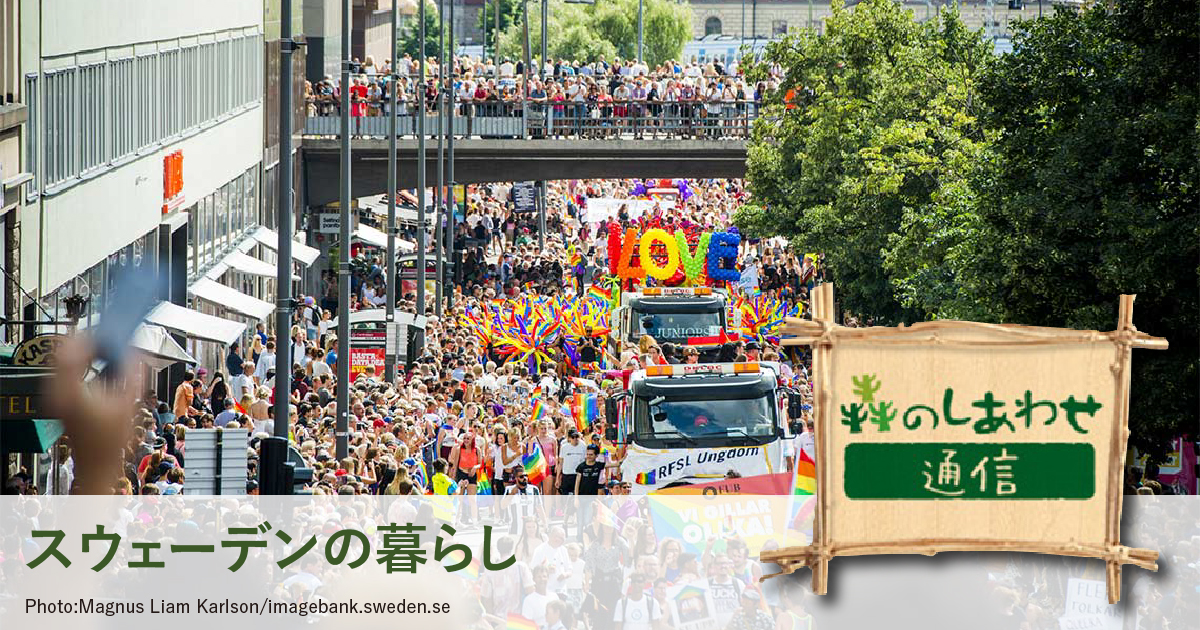 「森のしあわせ通信」多様性ある社会