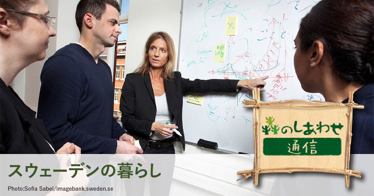 「森のしあわせ通信」スウェーデンのフェミニズム