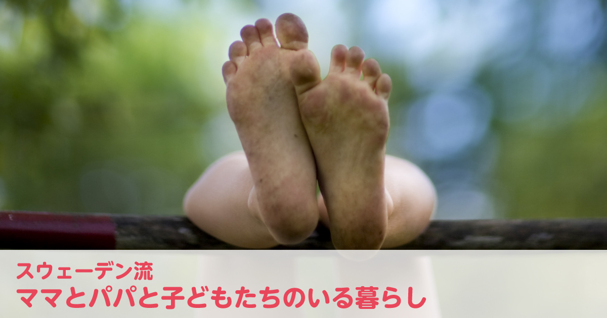 裸足でかけまわる夏休み