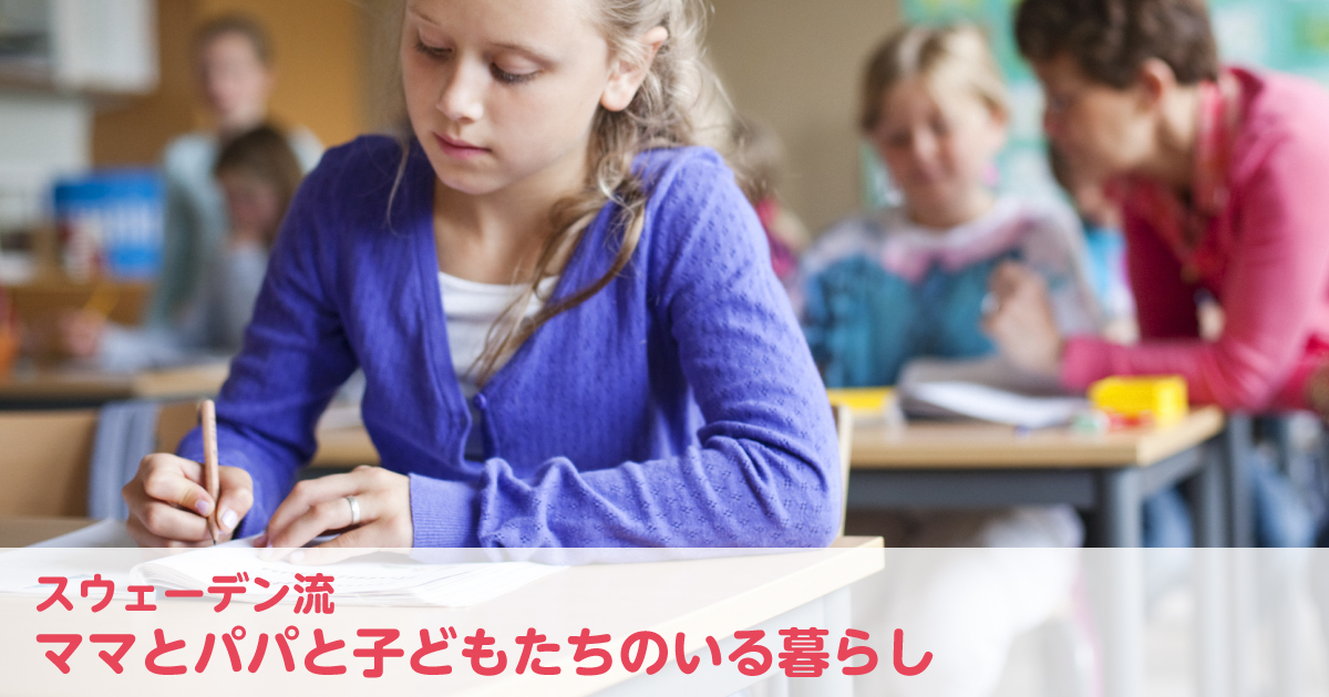 Skolstart スコールスタート！〜学校がはじまるよ〜