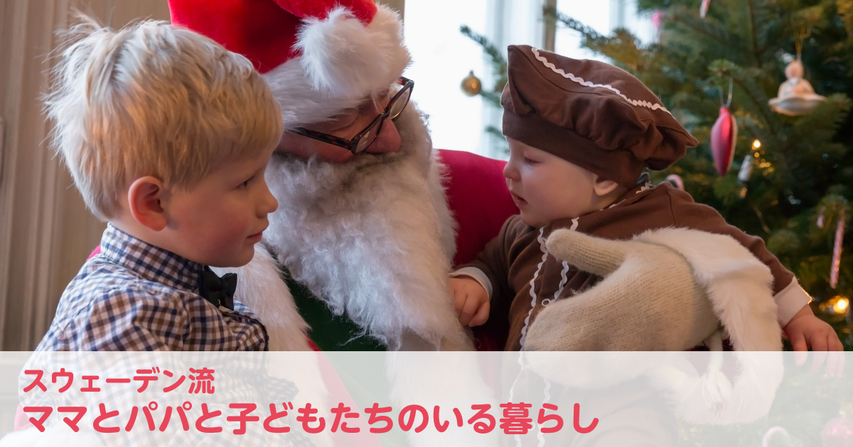 クリスマスイヴの楽しみ