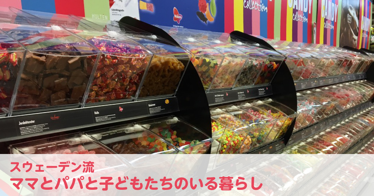 土曜日のお菓子 Lördagsgodis