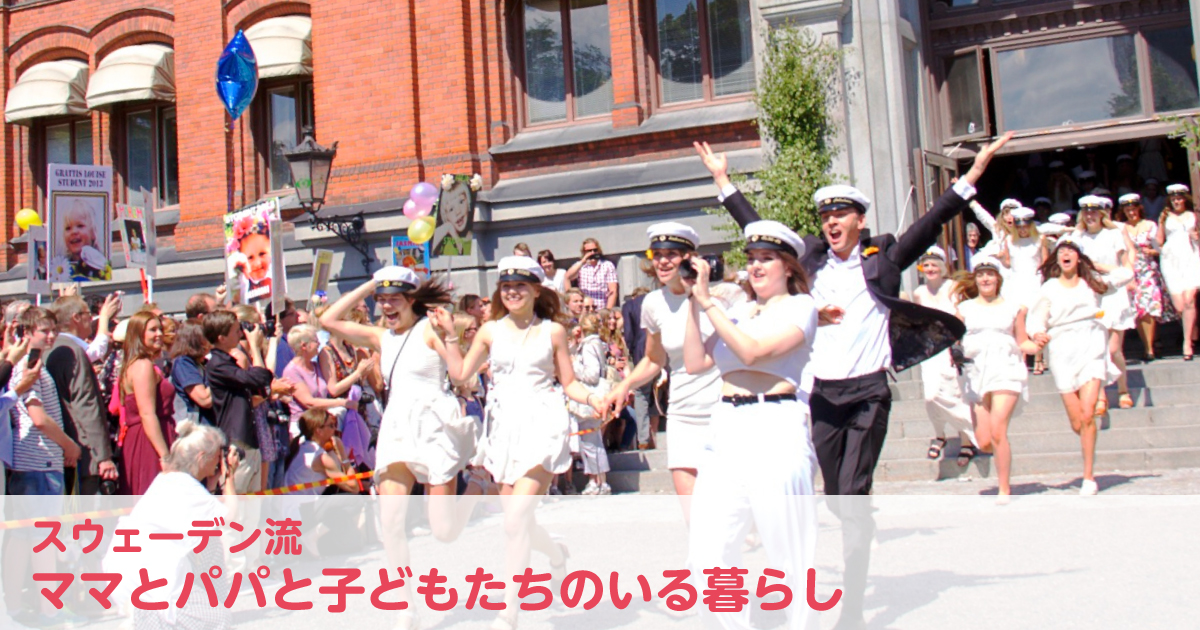 夏のスウェーデン