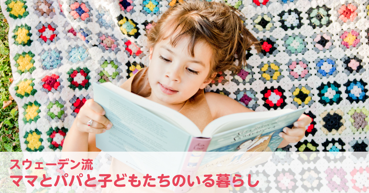 夏休みのおしまいは…