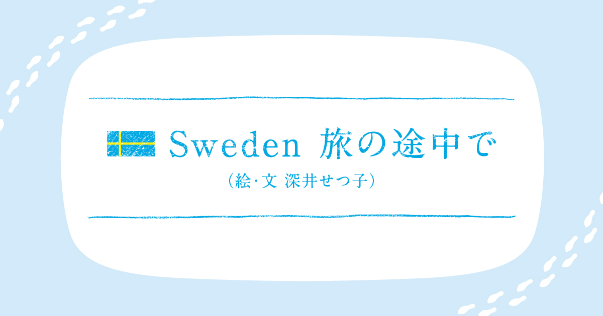 Sweden 旅の途中で（2012年⑤）クリスマスの街で