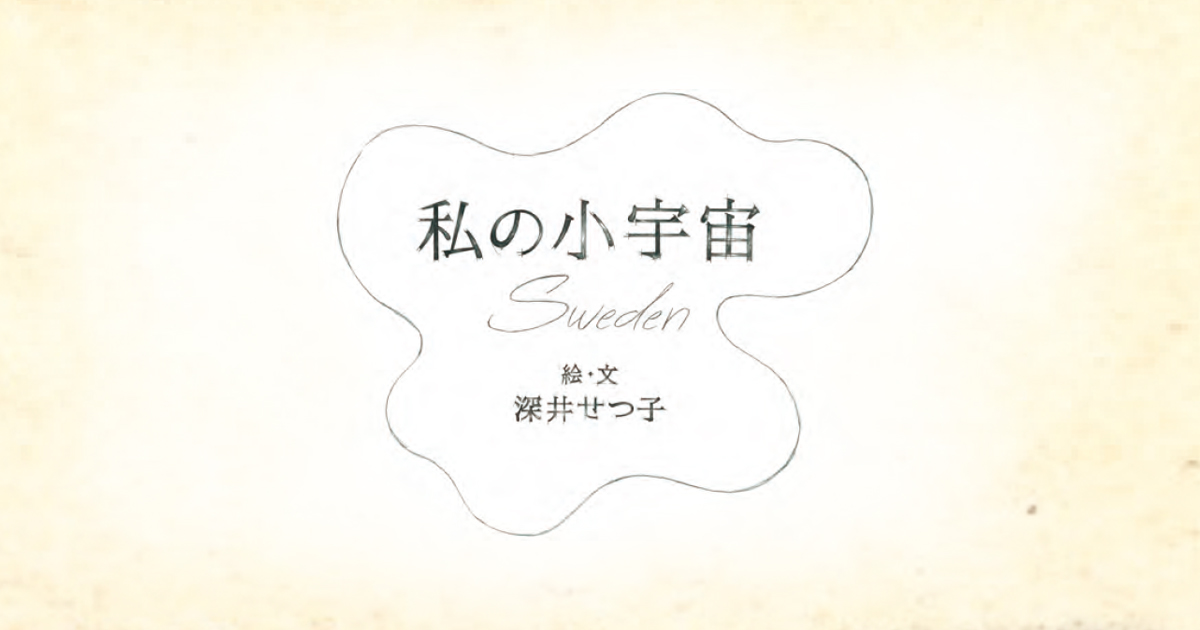 私の小宇宙（2017年③）秋は劇場に